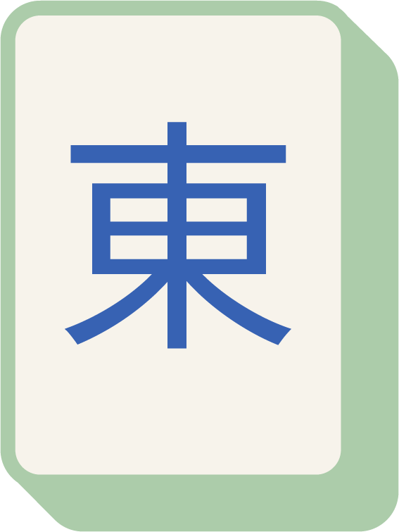 East Wind (東)