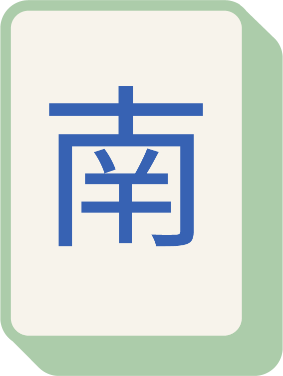 South Wind (南)