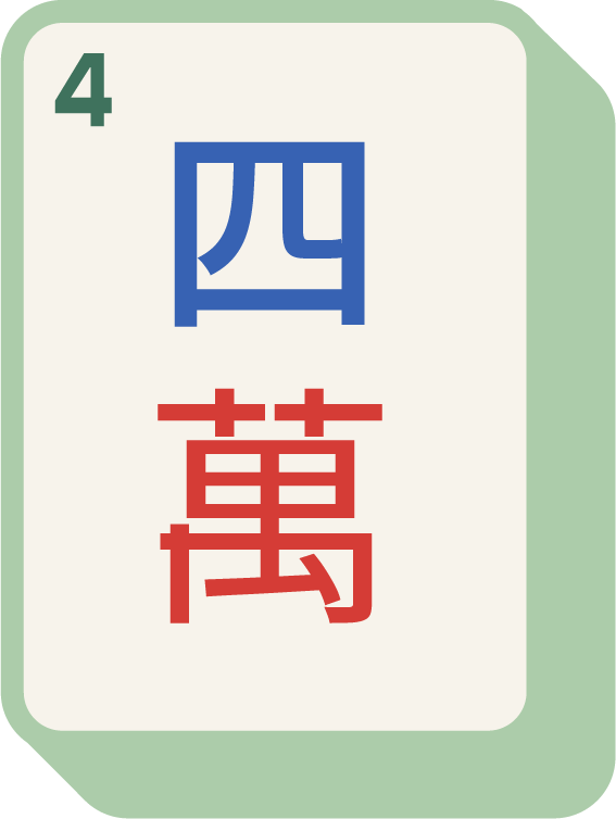 4 of Characters (四萬)