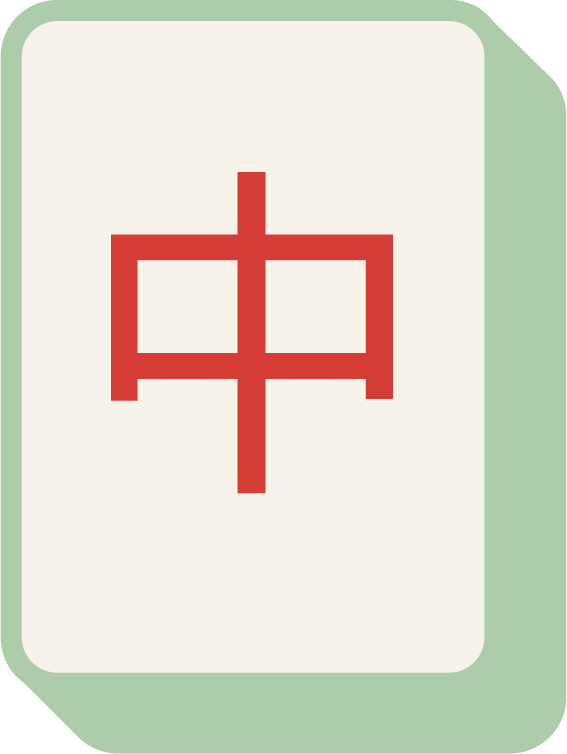 Red Dragon (中)